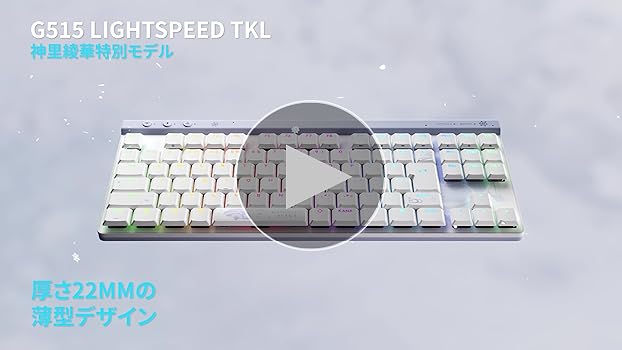 【新品未開封】原神 神里綾華 ロジクール G517 TKL ワイヤレスキーボード Amazon.co.jp: Logicool G 原神 神里綾華 特別モデル ワイヤレス